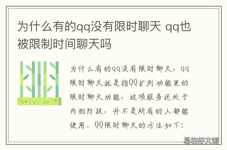 为什么有的qq没有限时聊天 为什么有的qq没有限时聊天选项