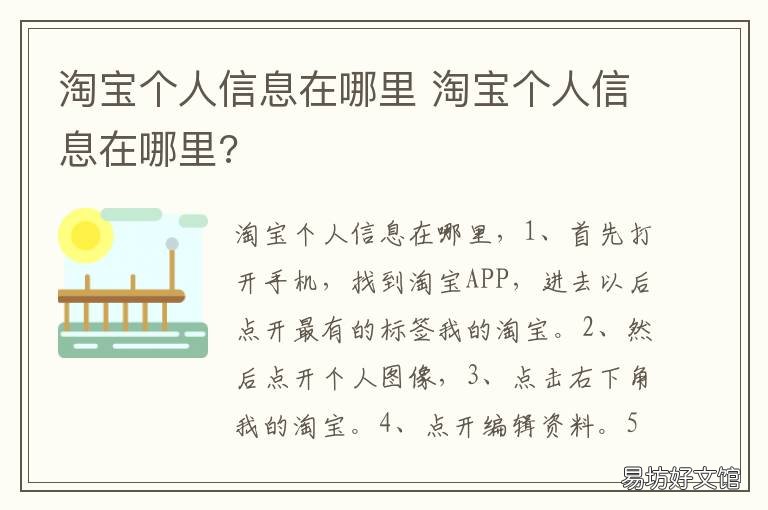 淘宝个人信息在哪里 淘宝个人信息在哪里找哦