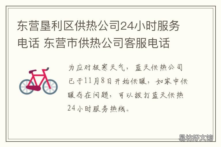 东营垦利区供热公司24小时服务电话 东营市供热站