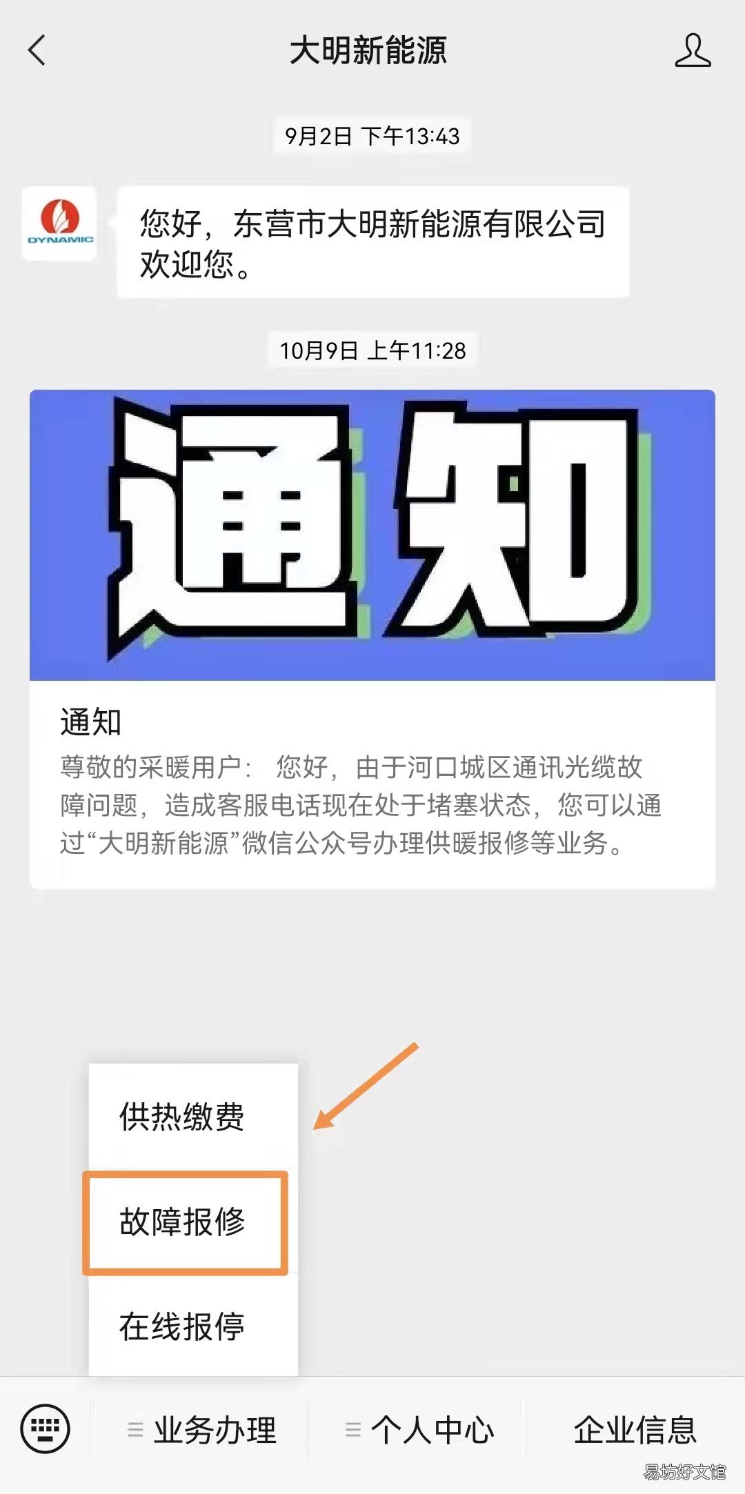 东营河口区供暖报修方式及操作流程 东营市东营区供暖公司电话