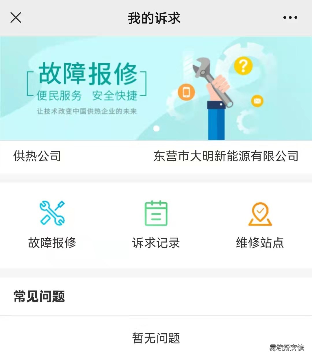 东营河口区供暖报修方式及操作流程 东营市东营区供暖公司电话