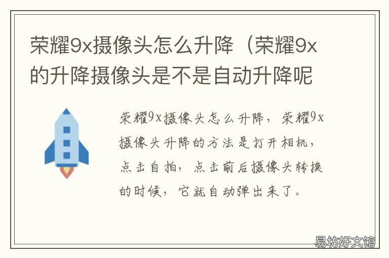 荣耀9x摄像头怎么升降 荣耀9x摄像机升降