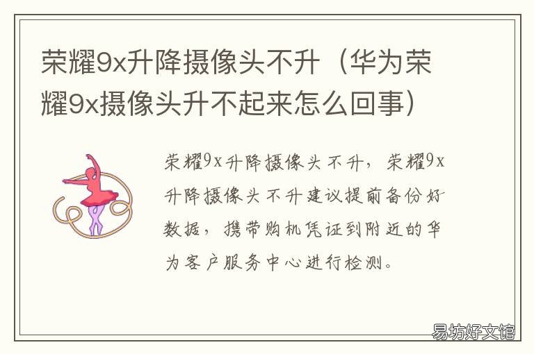 荣耀9x升降摄像头不升 荣耀9x前置摄像头升不起来