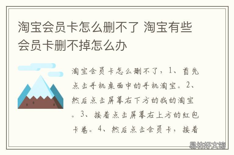 淘宝会员卡怎么删不了 淘宝有些会员卡删不掉怎么办