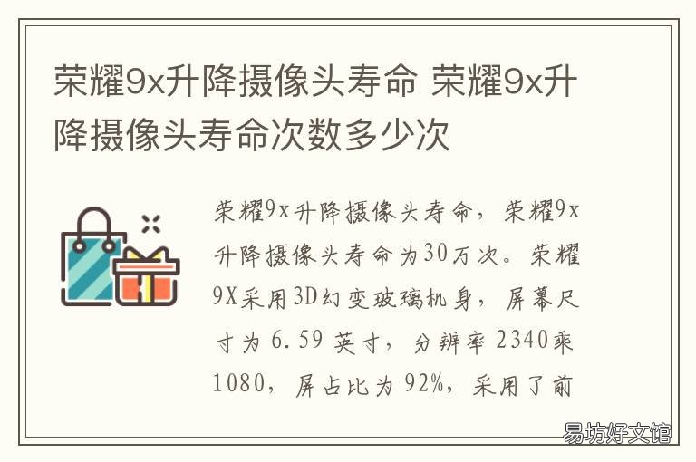 荣耀9x升降摄像头寿命 荣耀9x升降摄像头寿命次数多少次