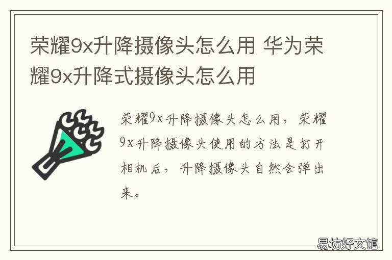 荣耀9x升降摄像头怎么用 荣耀9x手机升降摄像头怎么用