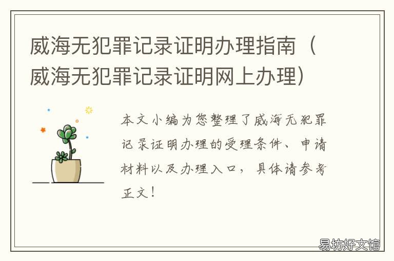 威海无犯罪记录证明办理指南 威海无犯罪证明怎么开