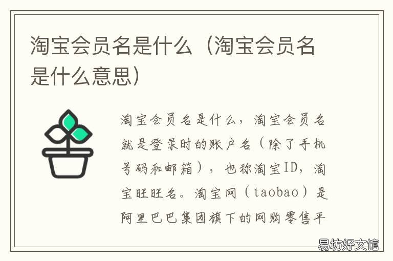 淘宝会员名是什么 淘宝会员名是什么淘宝昵称吗