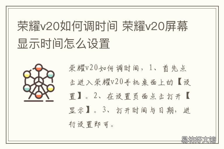 荣耀v20如何调时间 荣耀v20怎么调时间格式
