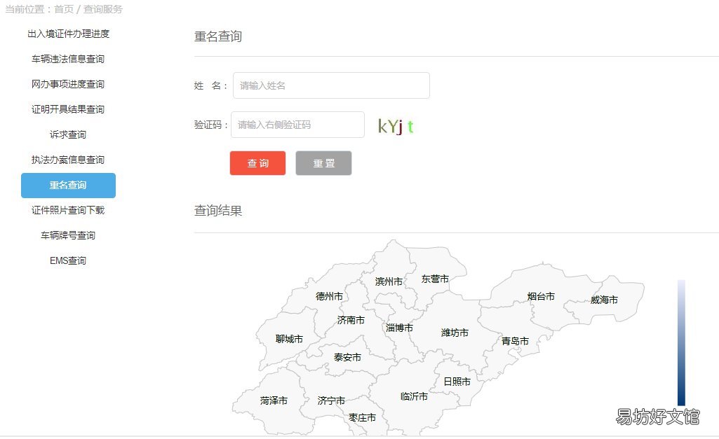 东营重名查询系统是什么?