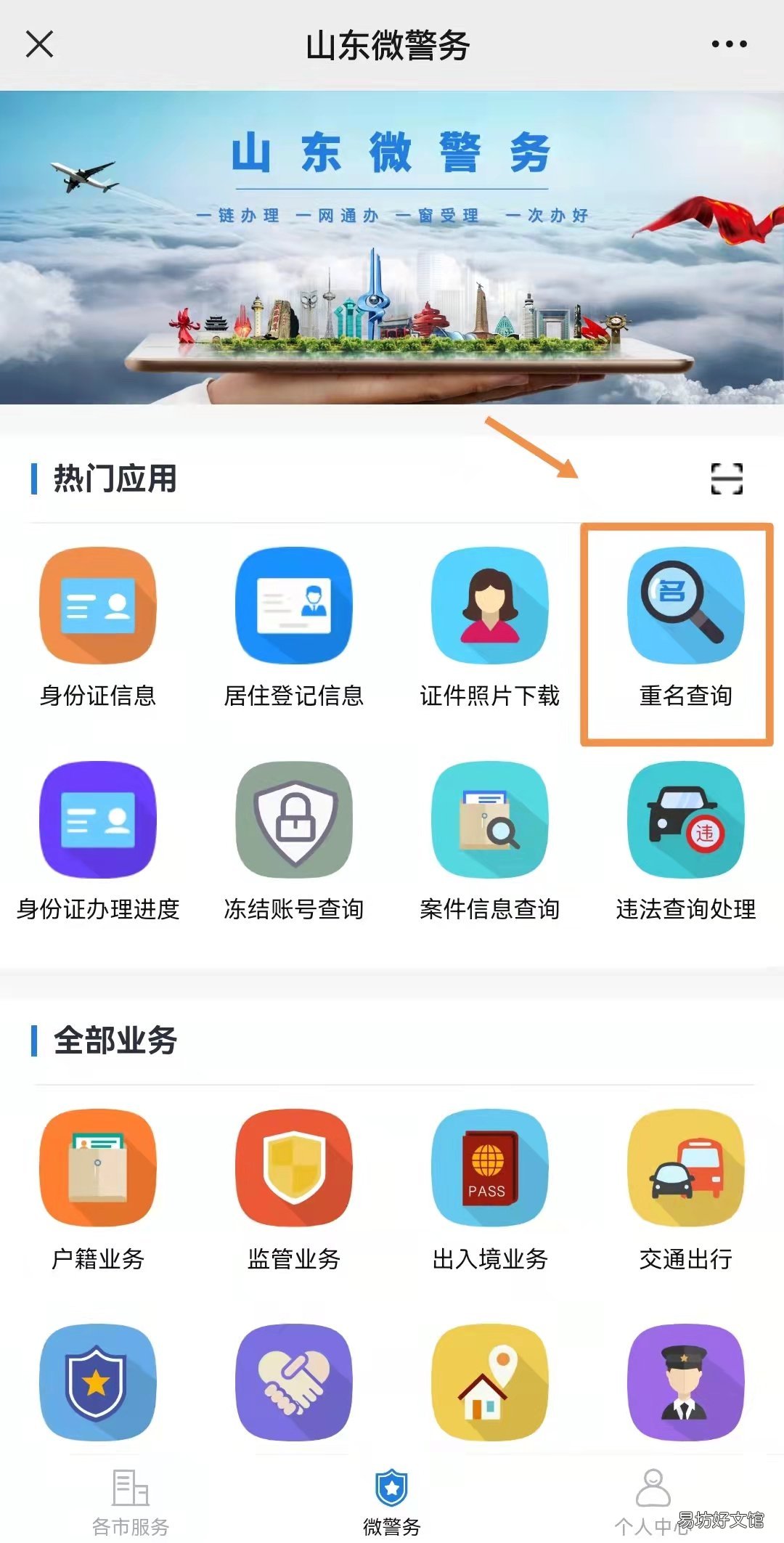 东营重名查询系统是什么?
