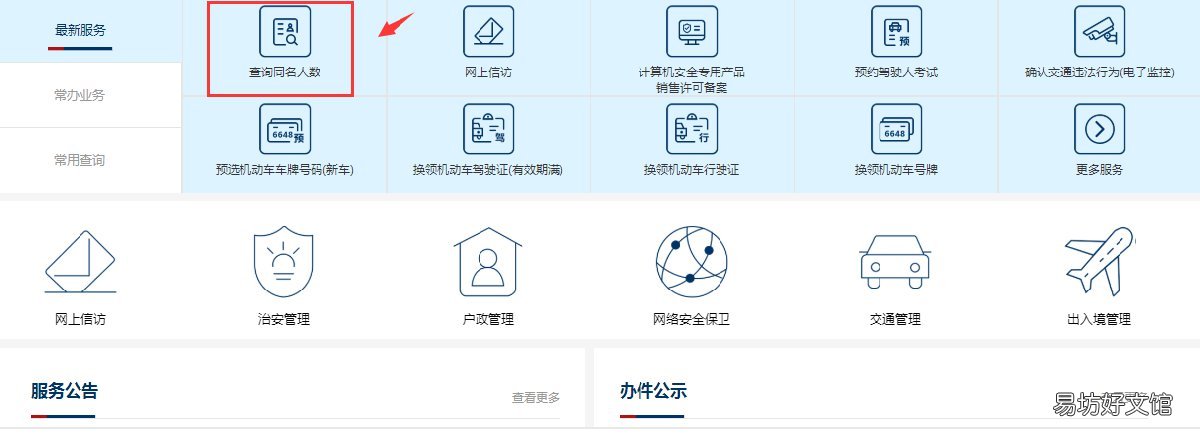东营重名查询系统是什么?