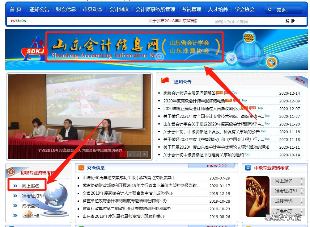 东营初级会计师报名方式有哪些 东营会计证考试