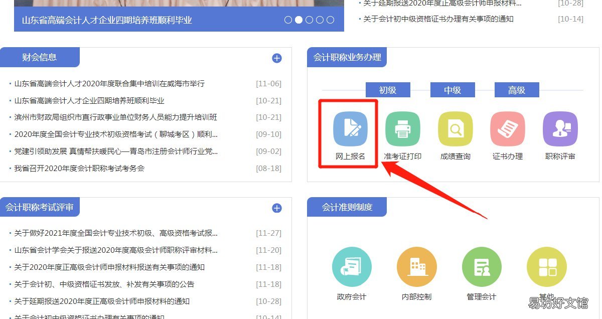 东营初级会计师报名方式有哪些 东营会计证考试