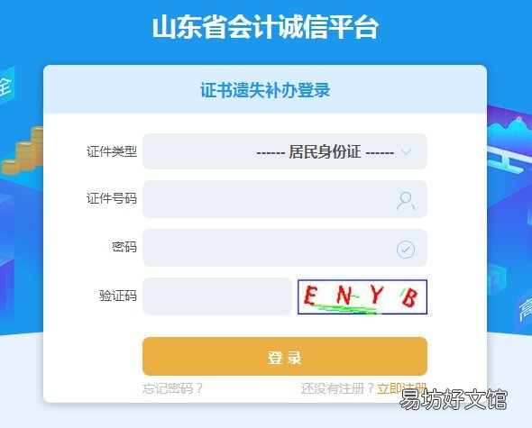 东营初级会计师证书丢失可以补办吗 初级会计师证书丢了