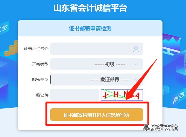 东营初级会计师证书可以邮寄吗 初级会计职称证书可以邮寄吗