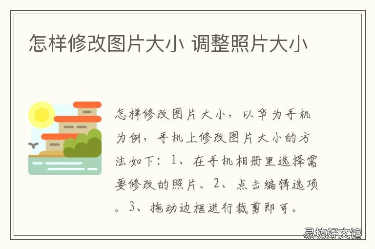 怎样修改图片大小 美图秀秀怎样修改图片大小