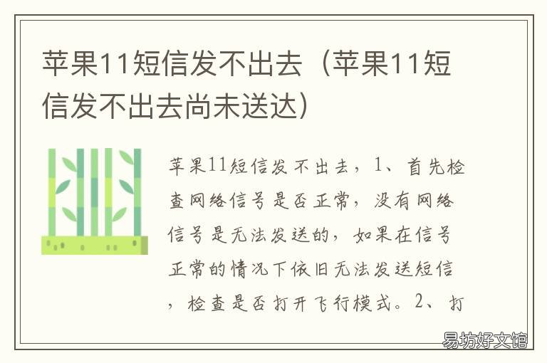 苹果11短信发不出去 苹果11短信发不出去怎么回事