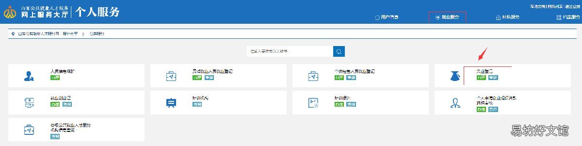 东营大学生失业登记如何办理 东营大学生失业登记如何办理的
