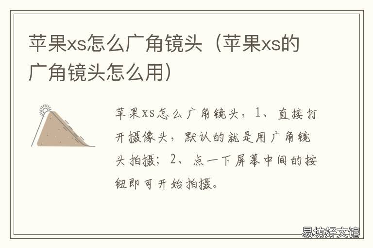 苹果xs怎么广角镜头 苹果xs怎么设置广角镜头