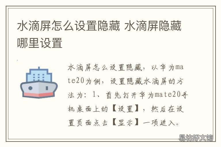 水滴屏怎么设置隐藏 水滴屏怎么设置隐藏应用