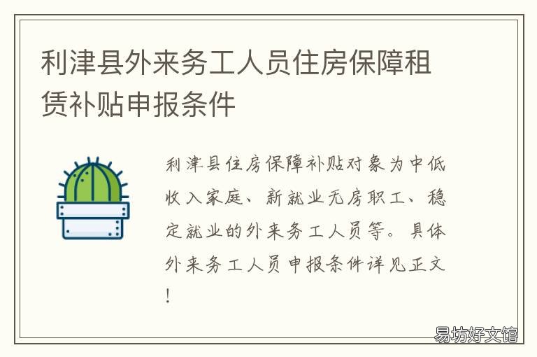 利津县外来务工人员住房保障租赁补贴申报条件 利津县政务服务
