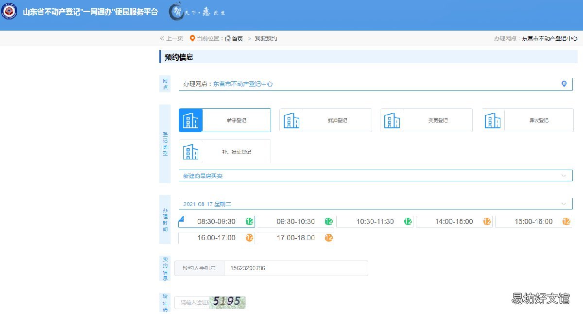 东营广饶县不动产登记线下办理地点及电话 东营区不动产电话