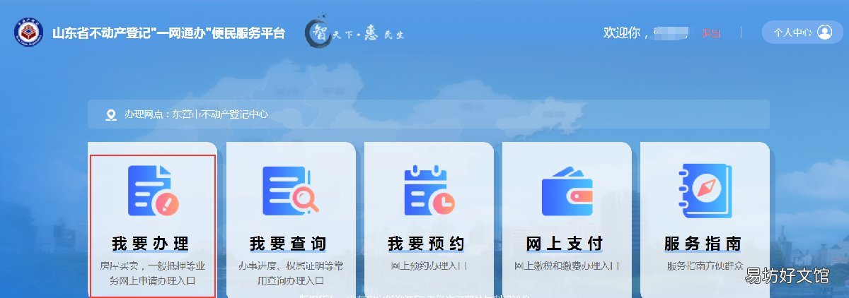 东营不动产抵押权转移登记网上办理流程 东营市产权交易中心