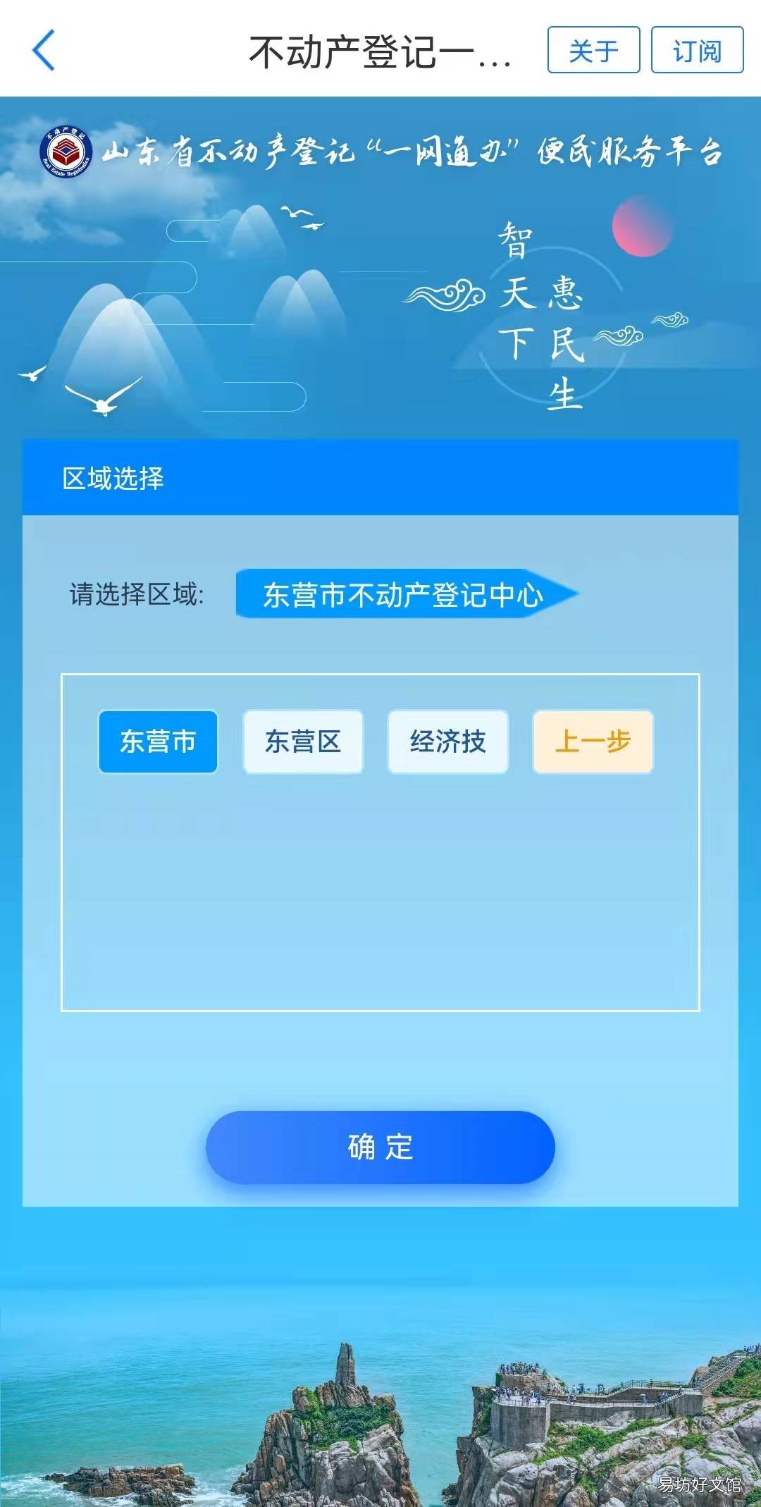 东营不动产抵押权转移登记网上办理流程 东营市产权交易中心