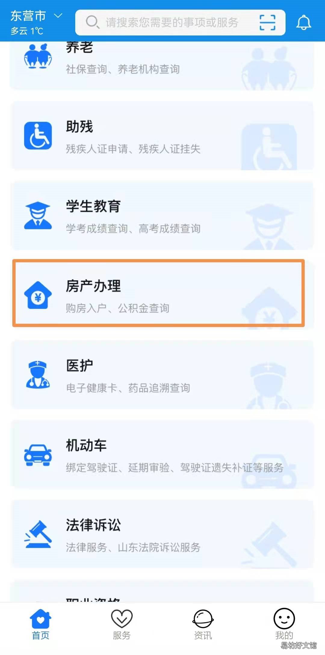 东营不动产抵押权转移登记网上办理流程 东营市产权交易中心