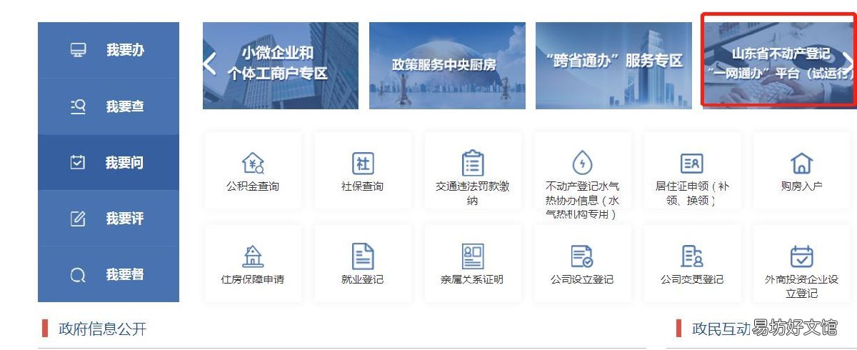 东营不动产抵押权转移登记网上办理流程 东营市产权交易中心