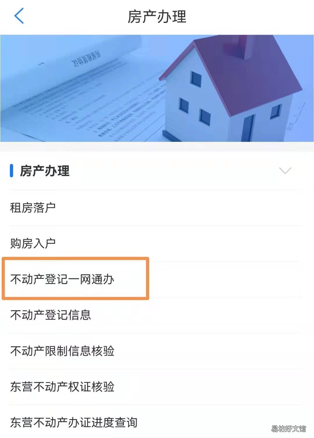 东营不动产抵押权转移登记网上办理流程 东营市产权交易中心