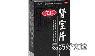 汇源肾宝片功效怎么样 汇源肾宝片功效怎么样吃