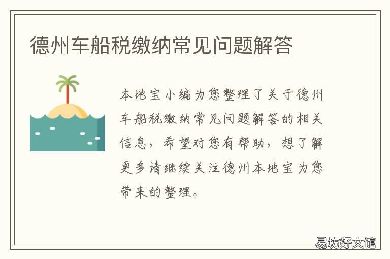 德州车船税缴纳常见问题解答 车船税怎么赔付