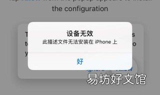 苹果描述文件安装后无法删除 苹果描述文件未安装怎么删除