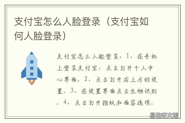 支付宝怎么人脸登录 支付宝怎样通过人脸登录