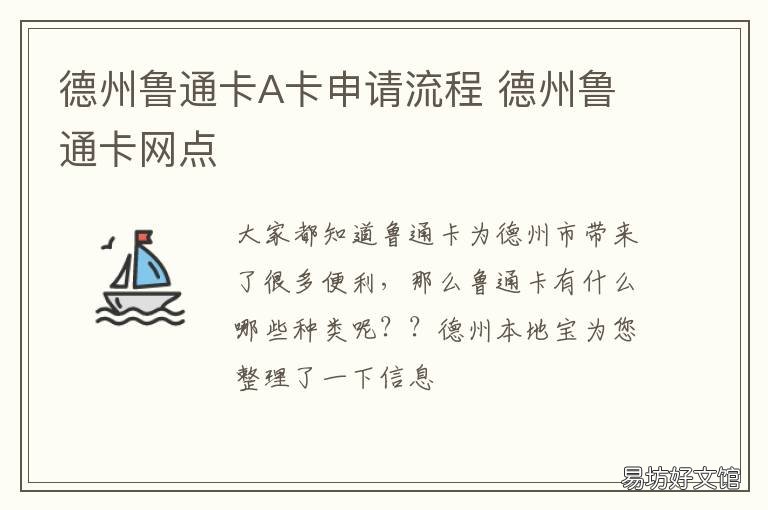 德州鲁通卡A卡申请流程 德州鲁通卡网点