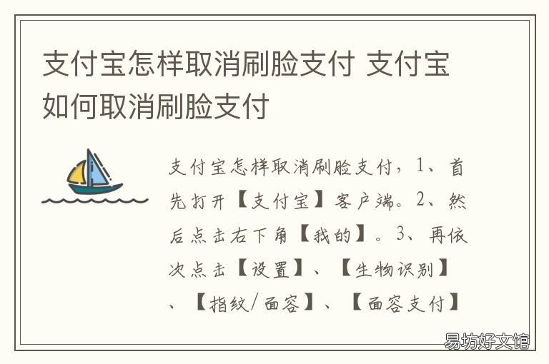 支付宝怎样取消刷脸支付 支付宝怎样取消刷脸支付?