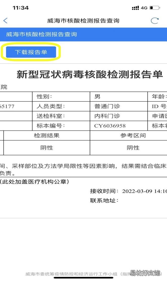 威海核酸电子报告单下载打印操作步骤 威海市核酸报告去哪做