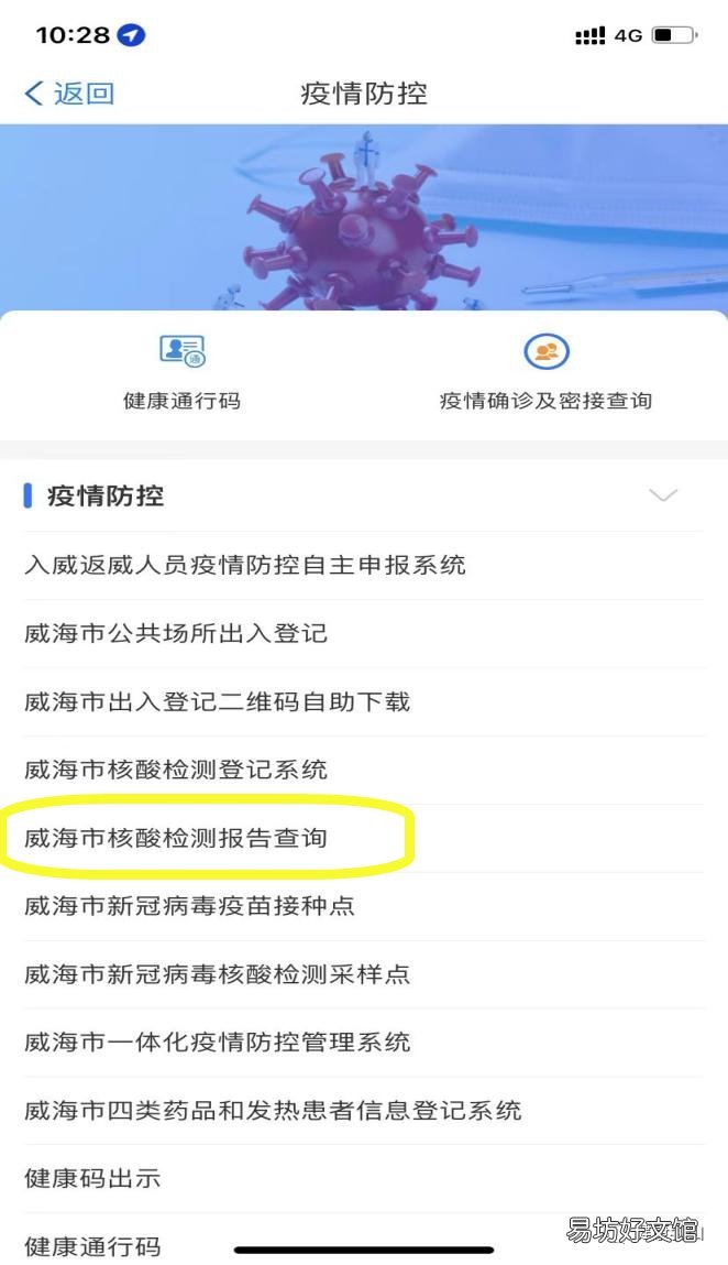 威海核酸电子报告单下载打印操作步骤 威海市核酸报告去哪做