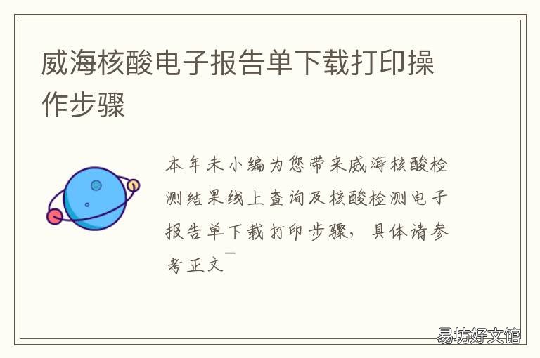 威海核酸电子报告单下载打印操作步骤 威海市核酸报告去哪做