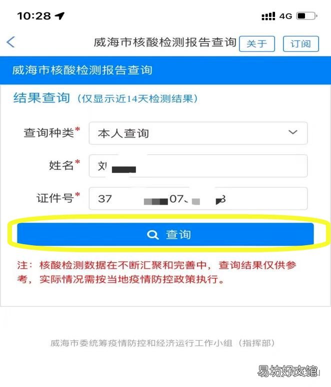 威海核酸电子报告单下载打印操作步骤 威海市核酸报告去哪做