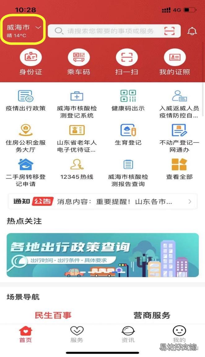 威海核酸电子报告单下载打印操作步骤 威海市核酸报告去哪做