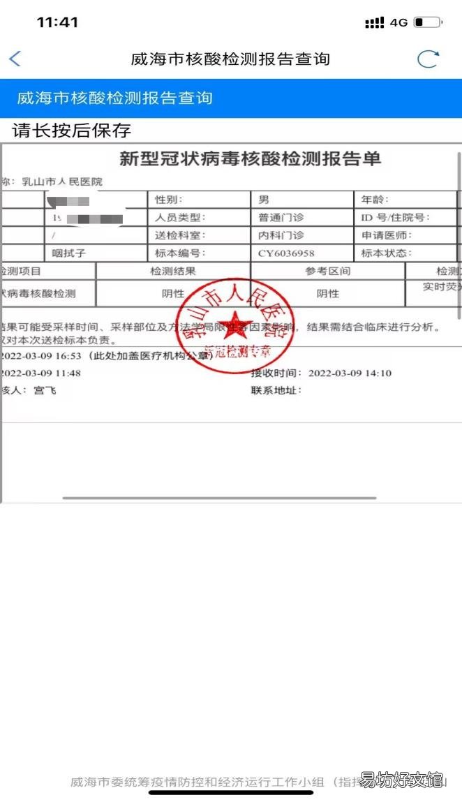 威海核酸电子报告单下载打印操作步骤 威海市核酸报告去哪做