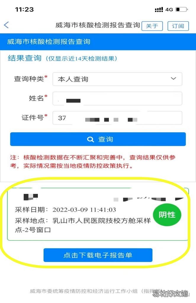 威海核酸电子报告单下载打印操作步骤 威海市核酸报告去哪做