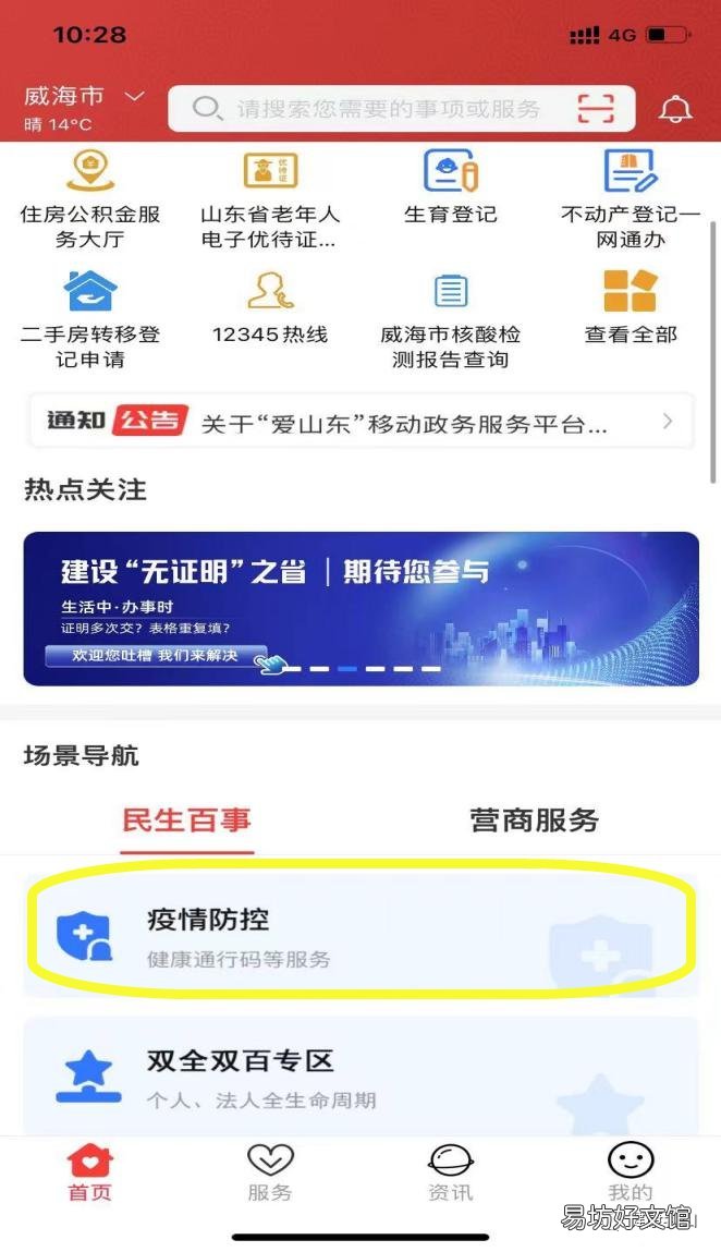 威海核酸电子报告单下载打印操作步骤 威海市核酸报告去哪做