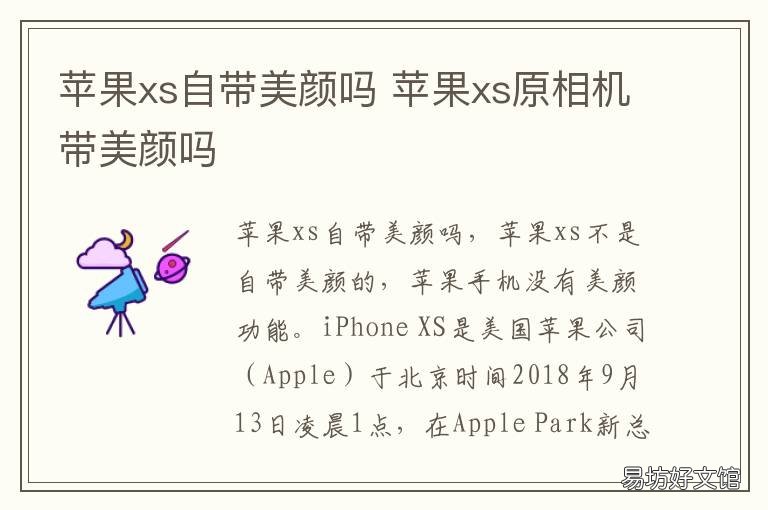 苹果xs自带美颜吗 苹果xs微信怎么美颜