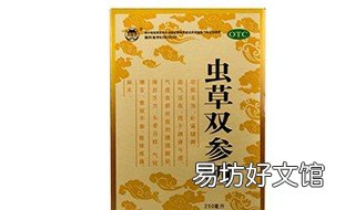虫草双参酒的功效 虫草双参酒的功效与禁忌