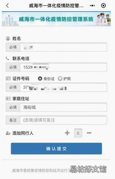 威海公共场所码市民扫码指南 威海公交用什么扫码