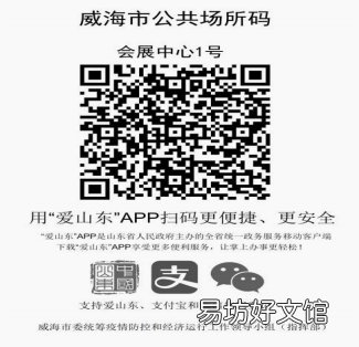 威海公共场所码市民扫码指南 威海公交用什么扫码